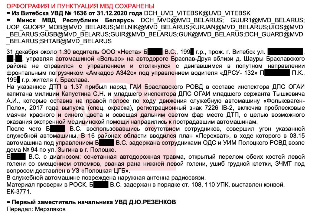 Дакумент перададзены рэдакцыі