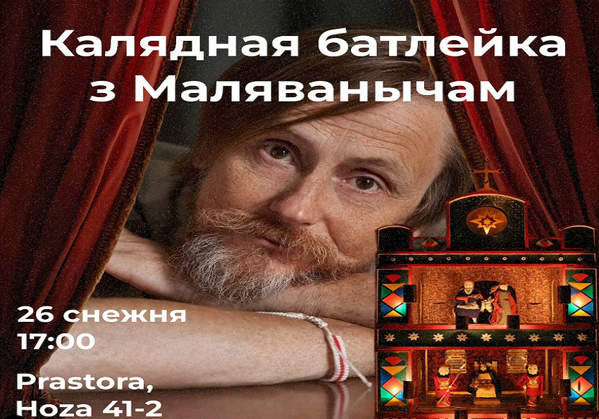 Калядная батлейка з Маляванычам. Афіша. Крыніца: budzma.org