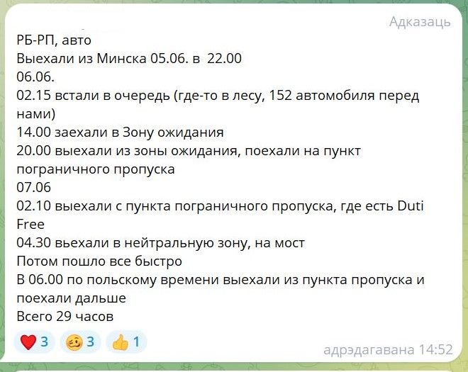 Скрыншот: Брест – Тересполь / Telegram
