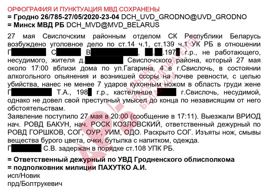 Дакумент для рэдакцыі