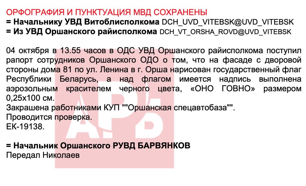 Дакумент прадастаўлены рэдакцыі