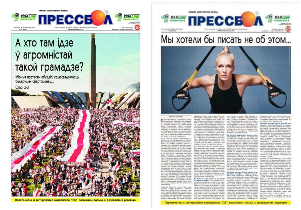 Вокладкі нумароў «Прэсболу» летам і восенню 2020 года. Крыніца: Прессбол / Facebook
