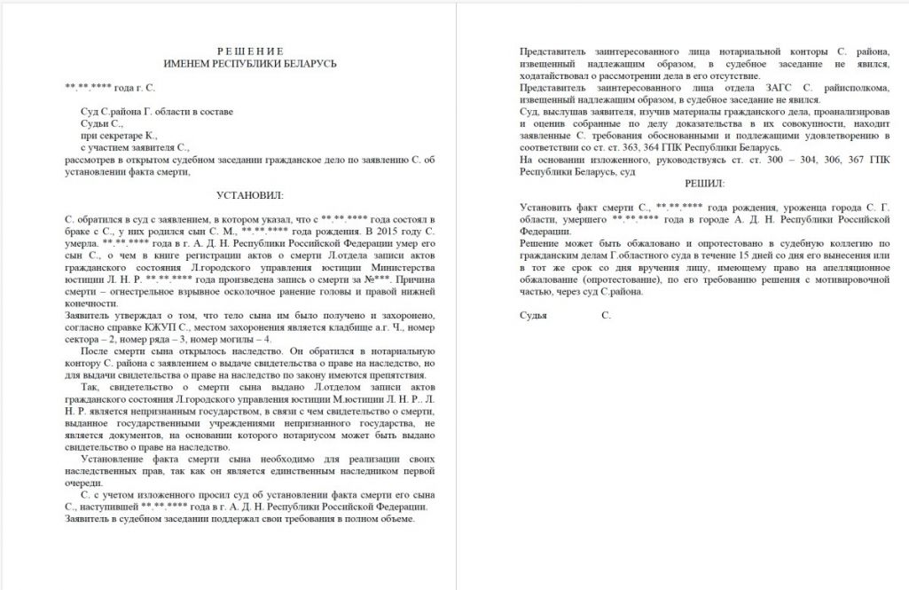 Пастанова суда. Крыніца: Флагшток