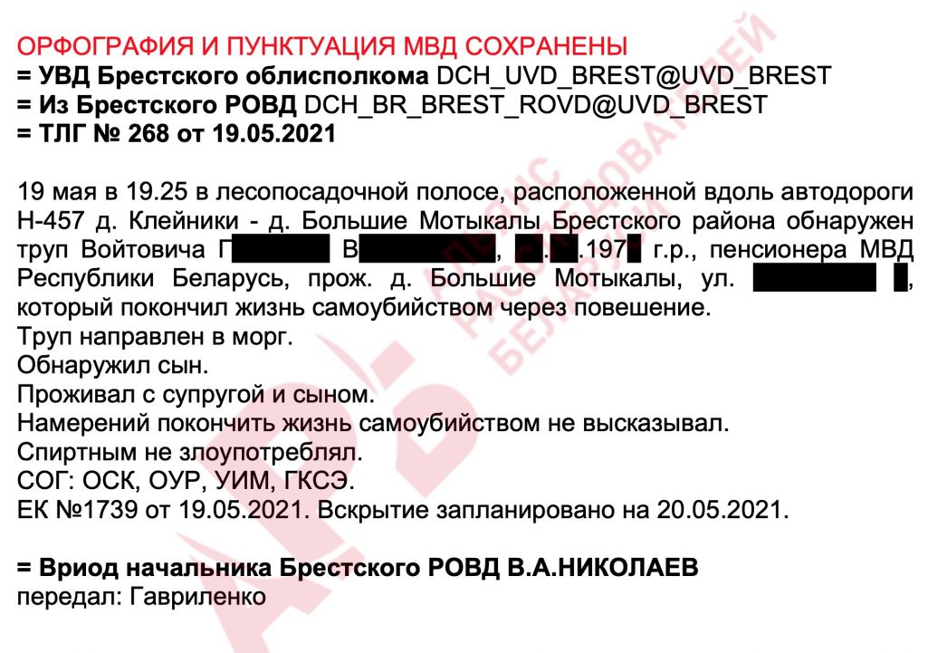 Дакумент для рэдакцыі