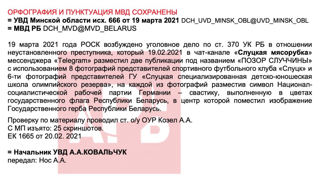 Дакумент прадастаўлены рэдакцыі