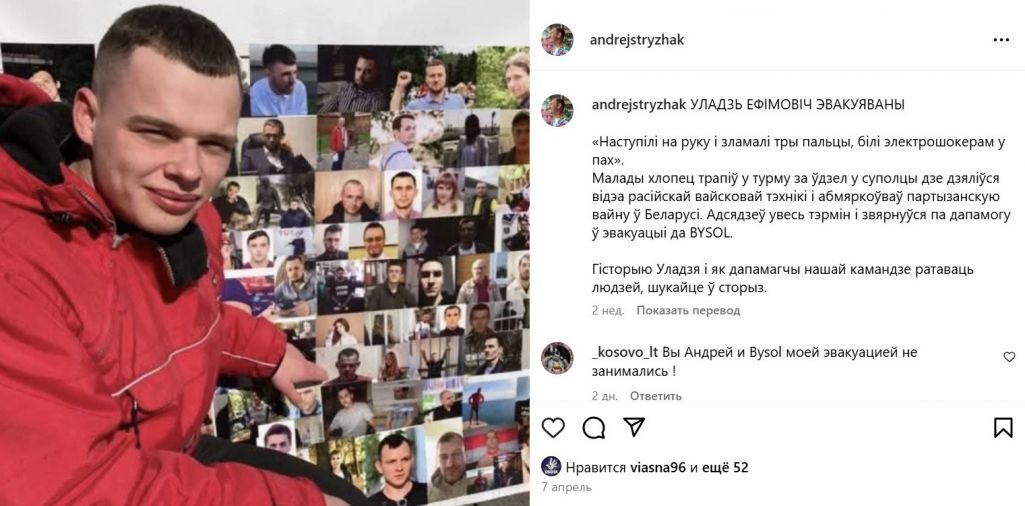 Былы палітвязень Уладзь Ефімовіч каментуе допіс Андрэя Стрыжака ў сацыяльнай сетцы Facebook. Скрыншот: Andrej.Strizhak / Facebook
