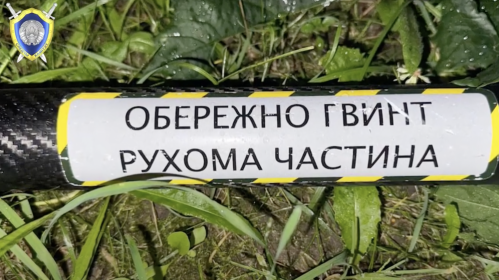 Надпіс на ўкраінскай мове нібыта на частцы дрона, які разбіўся ў Менску 29 ліпеня