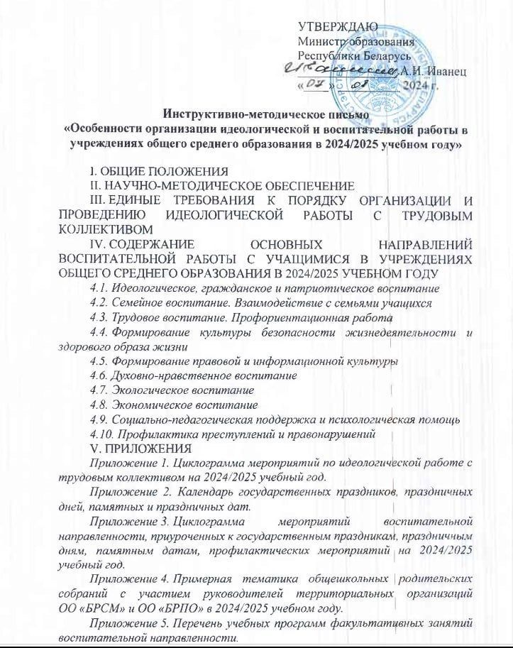 Дакумент, які рассылаецца ў школы. Крыніца: MAYDAY.TEAM / Telegram
