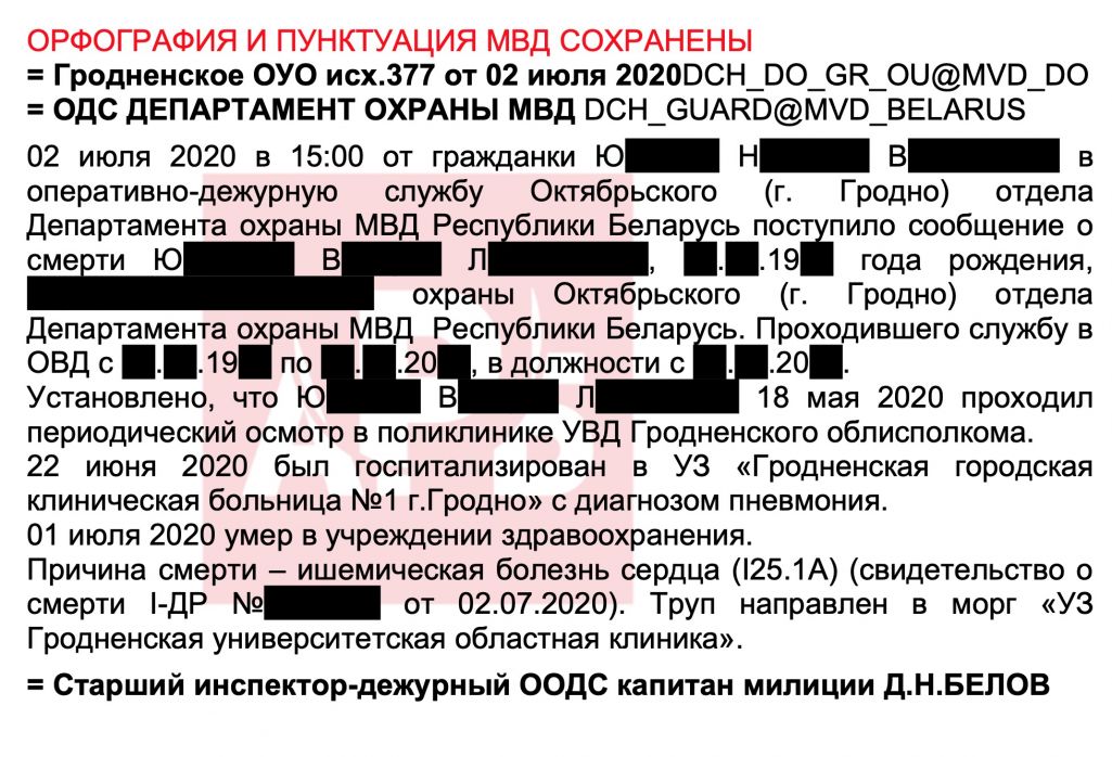Дакумент прадастаўлены рэдакцыі