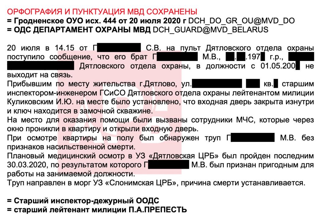 Дакумент прадстаўлены рэдакцыі