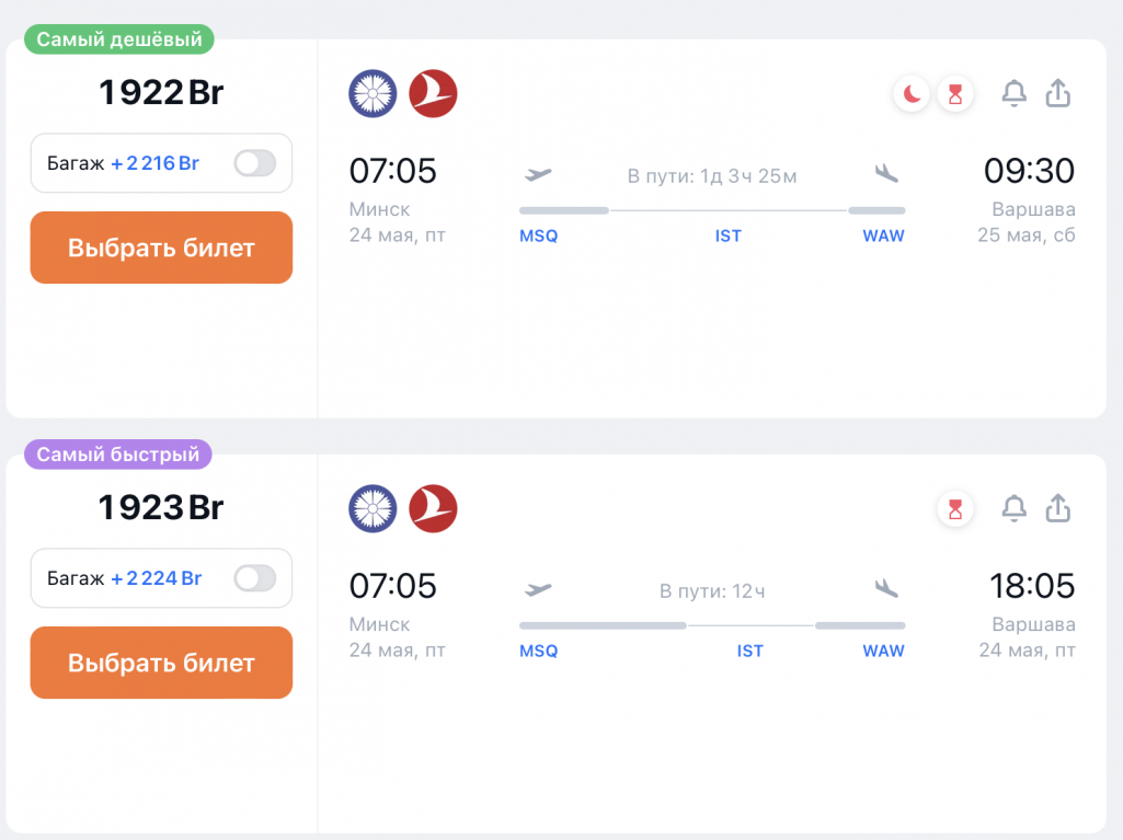 Кошты на пералёты з Менску ў Варшаву праз Стамбул. (Крыніца: aviasales.by)