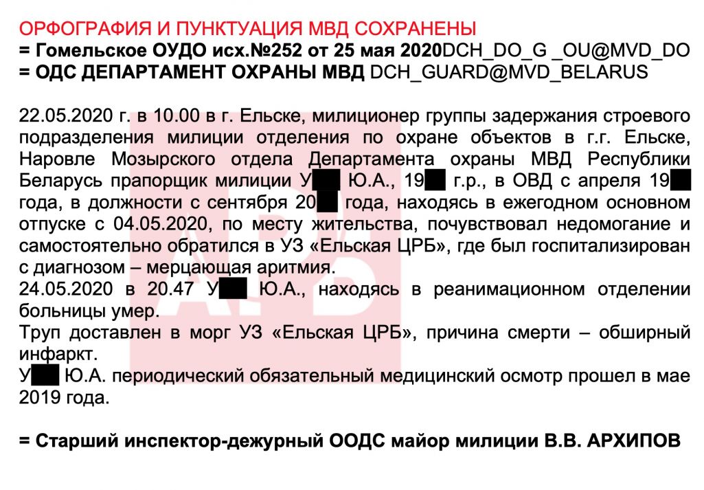 Дакумент прадастаўлены рэдакцыі