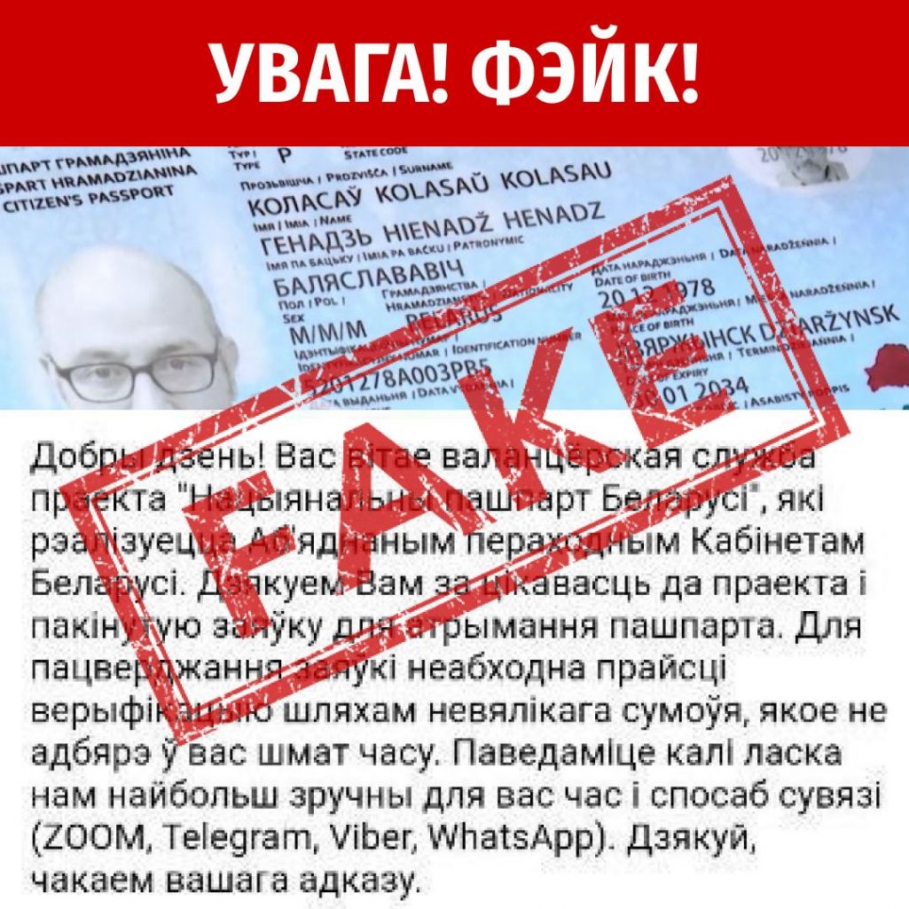 Як выглядае фэйкавае паведамленне. (Крыніца: прадстаўніцтва замежных справаў АПК)
