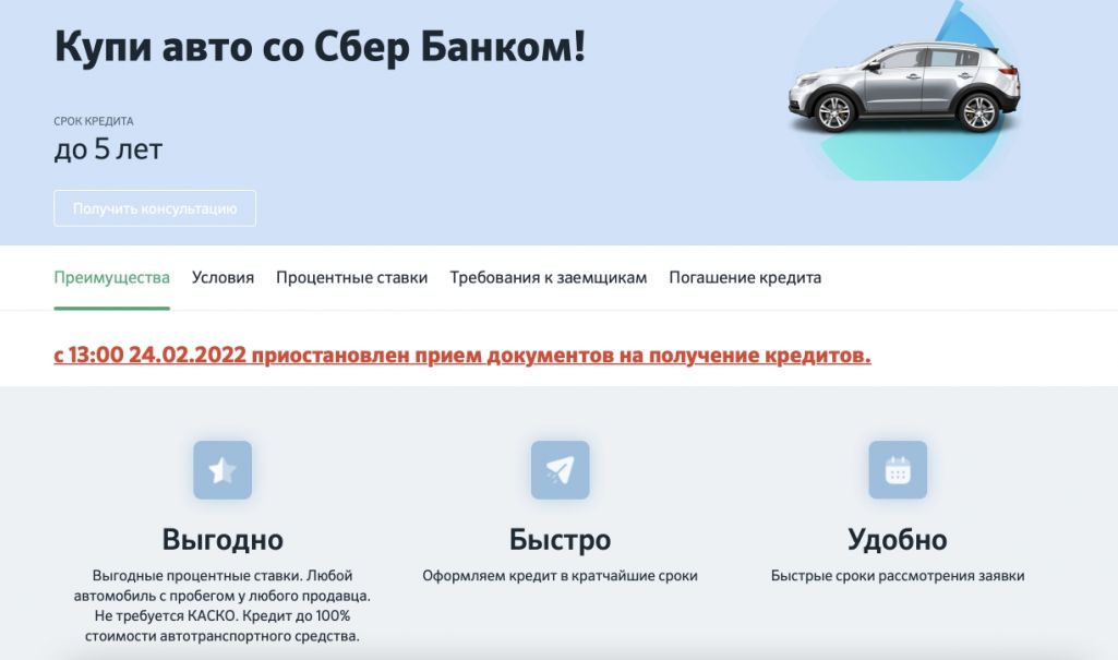 Скрыншот: sber-bank.by