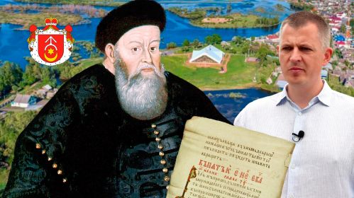 Канстанцін Астрожскі і Цімох Акудовіч. Калаж: Белсат