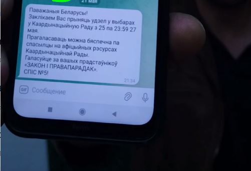 Рассылка з чат-бота “Перамога”, якую атрымаў затрыманы. (Фота: скрыншот з відэа ў канале сілавікоў)