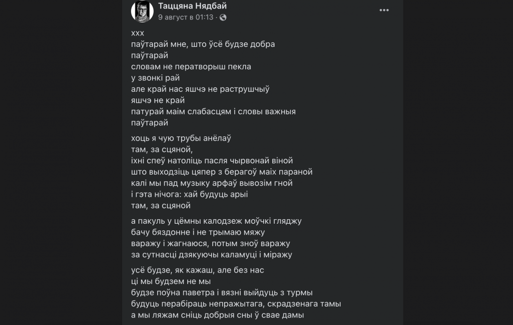 Крыніца: facebook.com / tatiana.shchyttsova.5